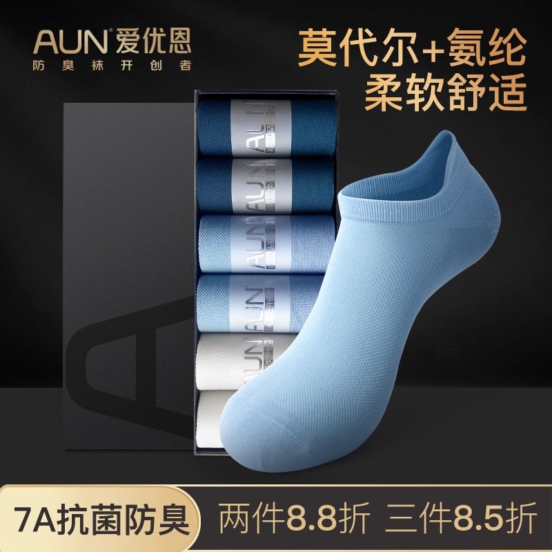 AUN莫代尔抗菌防臭船袜