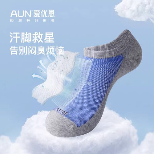 AUN纯棉船袜夏薄款7A抗菌防臭袜