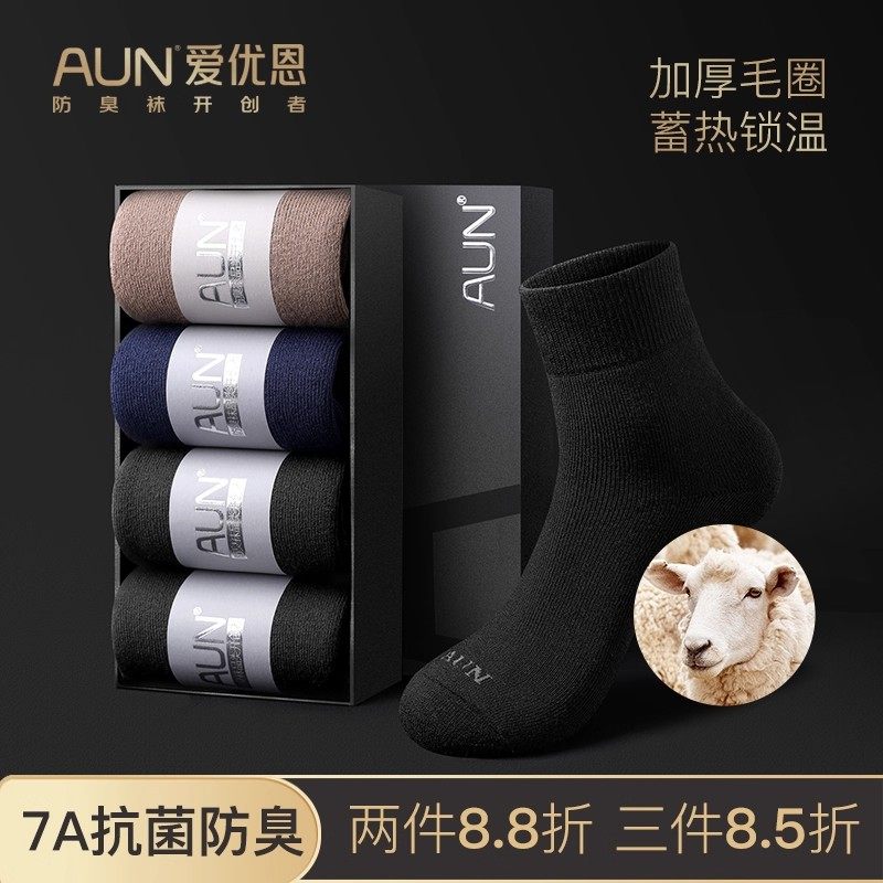AUN中筒羊绒抗菌防臭羊毛袜