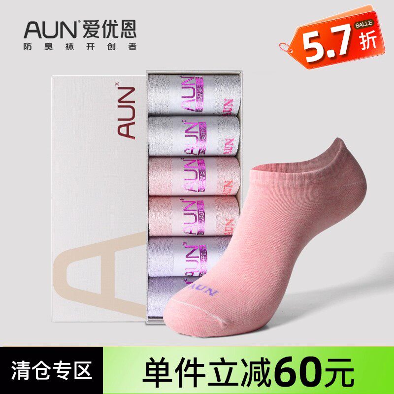 AUN船袜浅口隐形袜抗菌防臭
