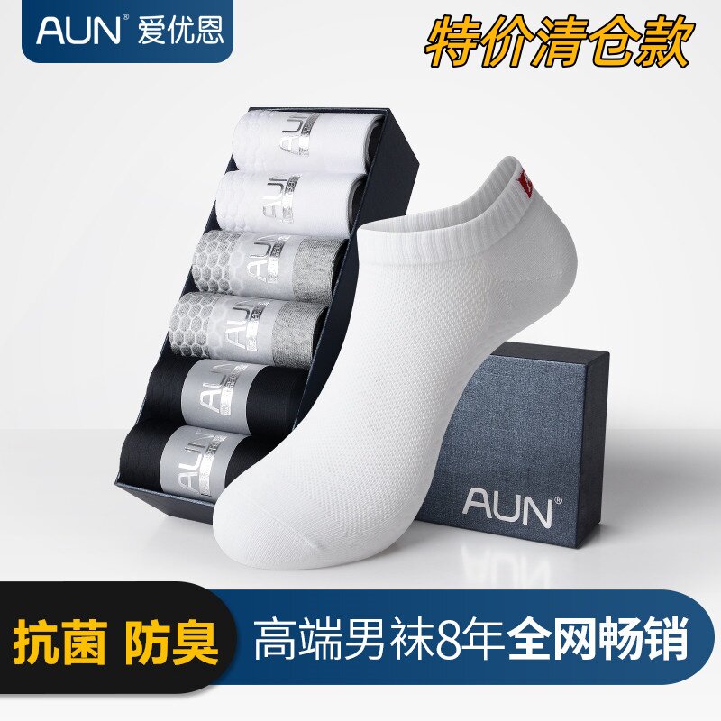 AUN男士船袜运动吸汗抗菌防臭袜