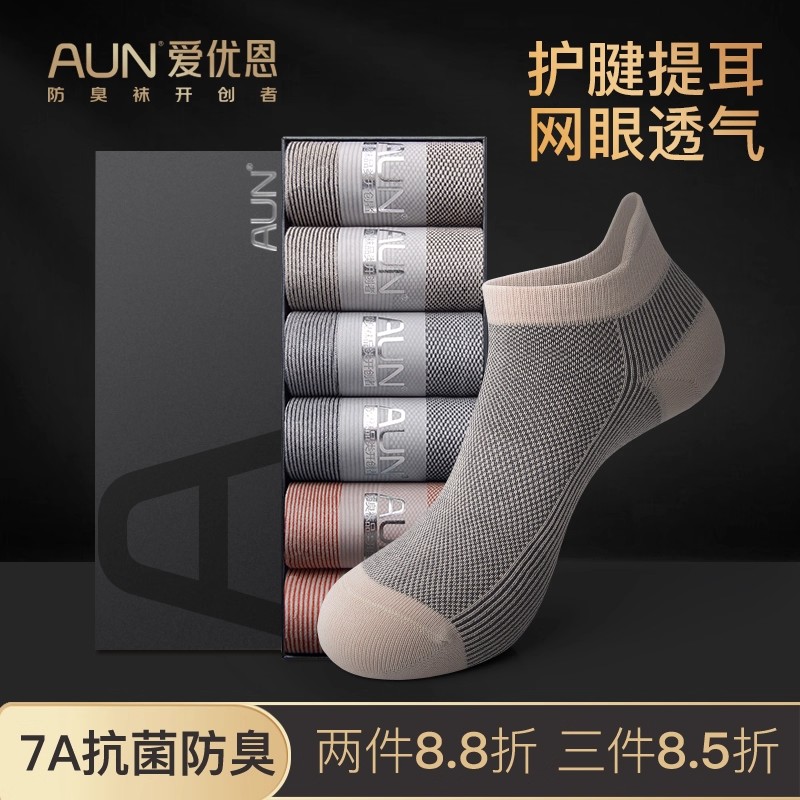 AUN防臭袜子男士夏季运动短袜