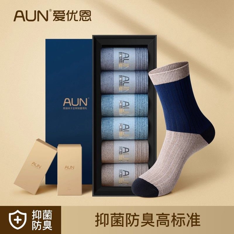 AUN爱优恩高端抗菌防臭袜男士秋冬中筒棉袜喜欢透气商务西装袜子