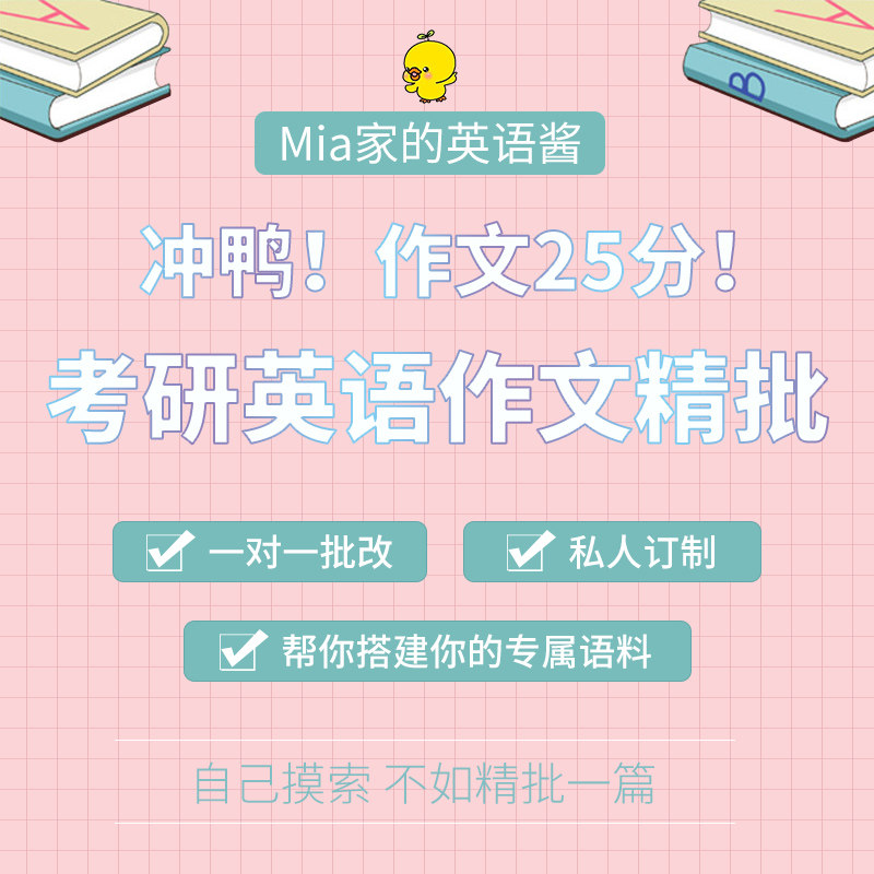考研英语四六级作文模版批改作业带笔写作修改定制模板润色一对一