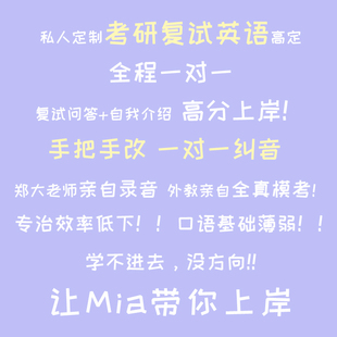 2026考研英语一对一辅导带学作文课初试复试督学四级答疑语法写作