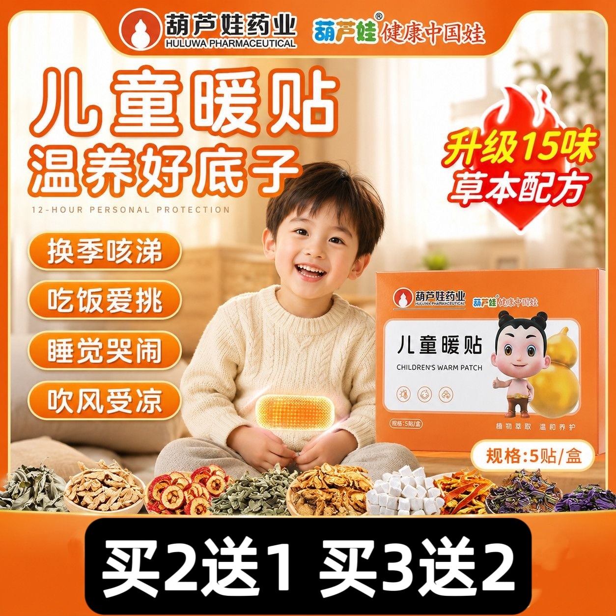 儿童专用暖宝宝暖贴艾草生姜艾灸保暖贴冬季婴儿热敷暖脐贴暖肚子