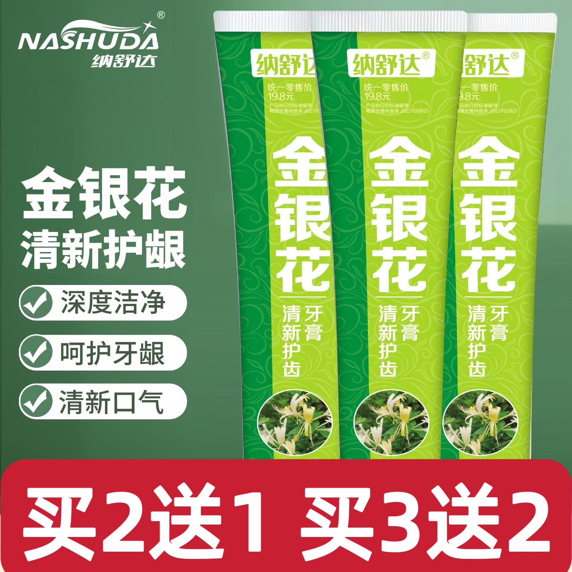 金银花牙膏去黄去烟渍清火去口臭清新口气薄荷去牙渍牙垢牙结石