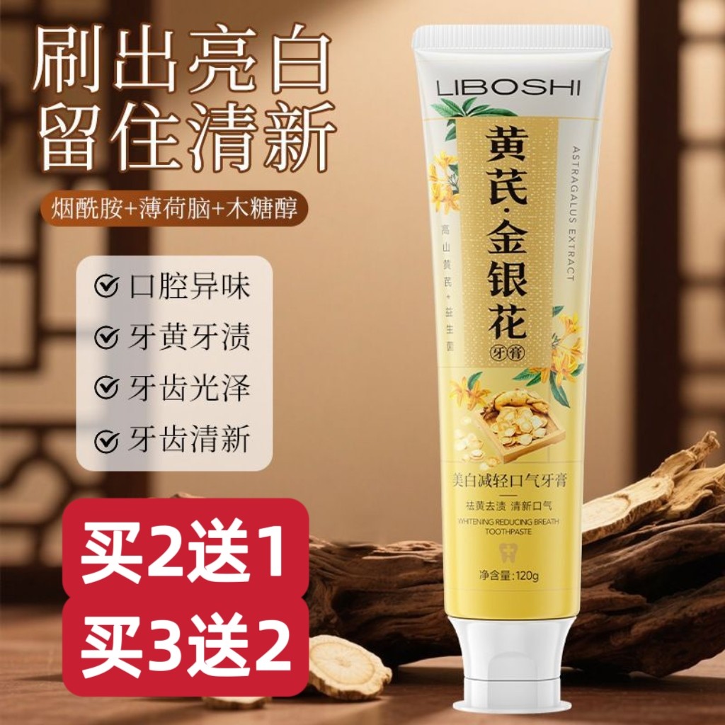 李博士黄芪金银花牙膏草本配方清火护齿去黄去口臭牙渍烟渍除异味