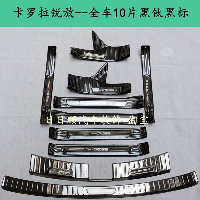 23/26款卡罗拉锐放门槛条迎宾踏板后备箱护板不锈钢改装件防踩贴