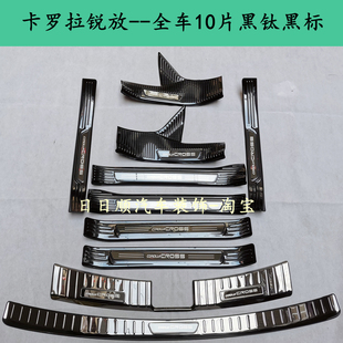 23/26款卡罗拉锐放门槛条迎宾踏板后备箱护板不锈钢改装件防踩贴