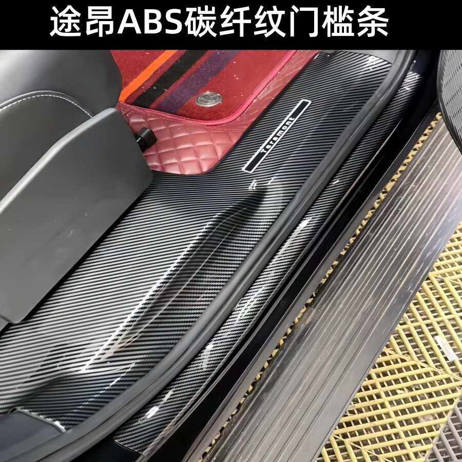 适用于大众途昂门槛条迎宾踏板揽境改装配件防护贴途昂PRO碳纤纹