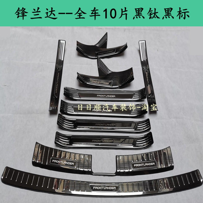 23/26款锋兰达门槛条迎宾踏板后备箱后护板不锈钢改装配件保护贴,汽车用品/电子/清洗/改装,车身/车窗饰条/门槛条,淘宝优惠券,粉丝福利购,淘宝优惠卷