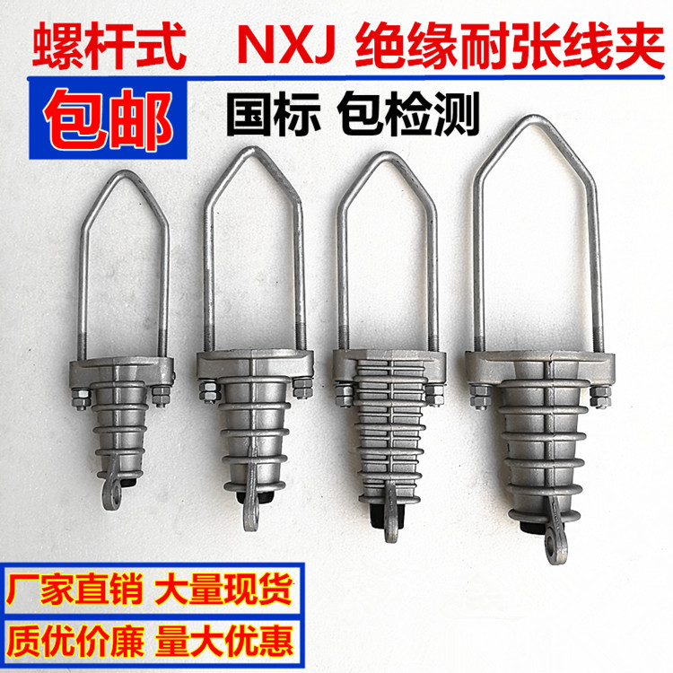 绝缘耐张线夹nxj nxl nll jne拉线耐张集束线夹楔形线夹电力金具
