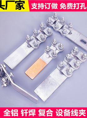 国标铜铝设备线夹 SLG铜铝钎焊线夹铜设备夹铜铝复合设备线夹电力