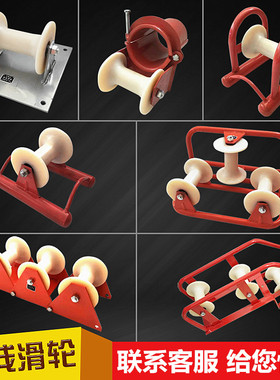 电力电缆放线滑轮转角直跑三联井口管口桥架平板坐挂尼龙地缆滑车