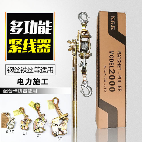 日式钢丝绳紧线器万能123吨