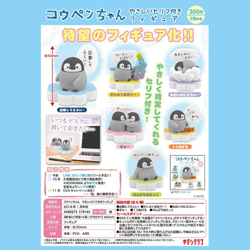 KitanClub企鹅Koupen酱扭蛋