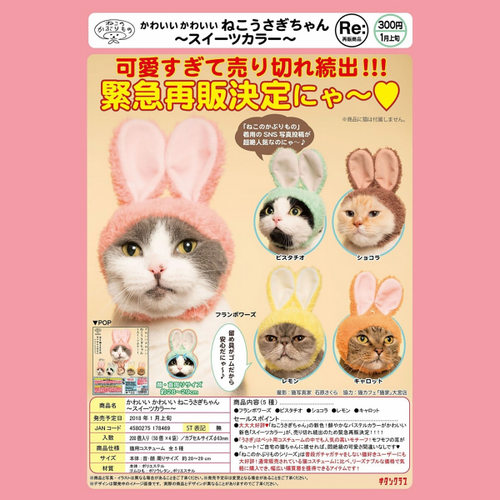 KitanClub可爱猫猫头巾扭蛋