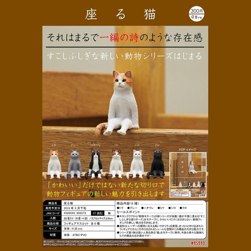 KITANCLUB静坐的猫扭蛋