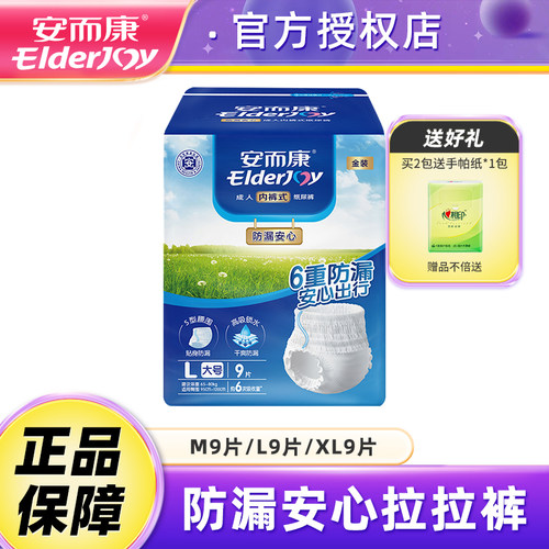 安而康成人拉拉裤内裤型纸尿裤
