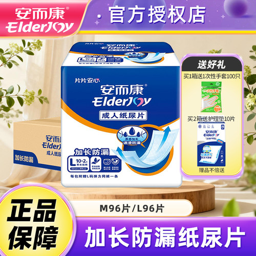 安而康成人纸尿片贴身防漏尿不湿