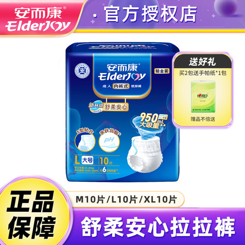 安而康成人拉拉裤老人用尿不湿