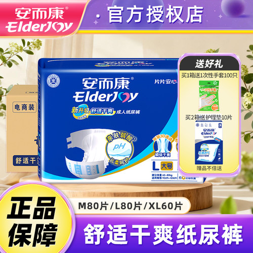 安而康成人纸尿裤老年L2080产妇尿垫安尔康老人用尿不湿M/L/XL码