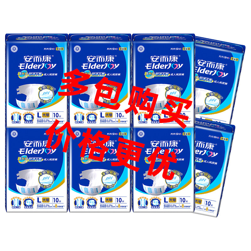 安而康成人纸尿裤加肥加L2010大安尔康老人用产妇尿不湿M/L/XL码