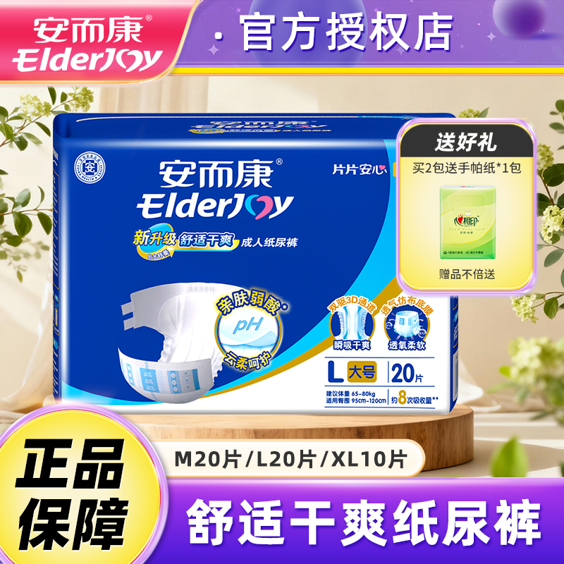 安而康成人纸尿裤老人用尿不湿