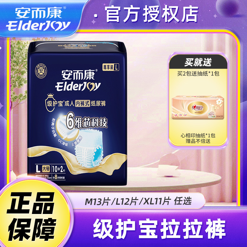 安而康级护宝成人拉拉裤老人失禁用孕产妇消臭尿不湿M/L/XL码任选
