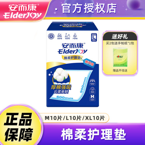 安而康成人棉柔护理垫护理垫