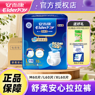 产孕妇尿不湿M 老人用KL1060安尔康非纸尿裤 安而康成人拉拉裤