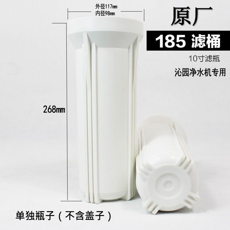 通用沁园净水机ro-185滤瓶纯水机滤芯桶外壳10寸筒加厚防爆密封圈