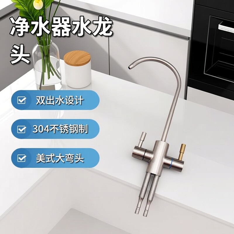 原装沁园净水器水龙头304不锈钢双出水2分美式大弯A6通用水龙头