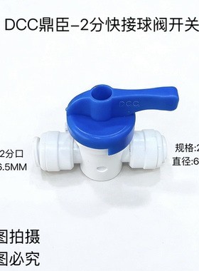 家用净水机纯水机净水器配件2分快接球阀开关适用沁园美的海尔