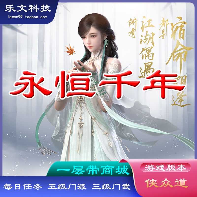 千年一层服务端三级门武每日任务