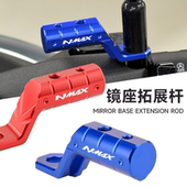 适用雅马哈NMAX155 XMAX后视镜拓展杆多功能 125镜座扩展支架改装