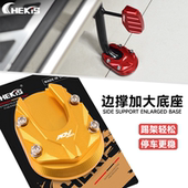 适用于HONDA本田ADV350边撑加大底座 增大稳固配件 侧脚架支架改装