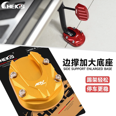 Chekis正品边撑加大座铝合金稳固