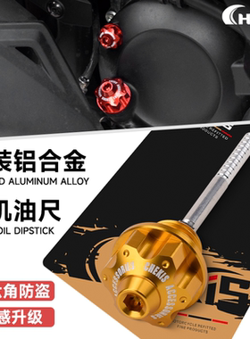 适用本田NSS350改装防盗机油尺 佛沙300/ADV350发动机螺丝盖配件