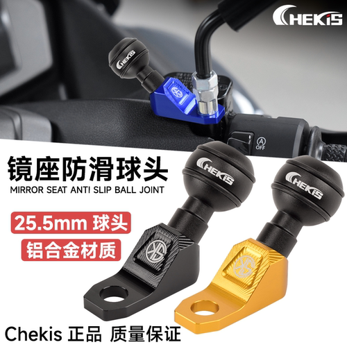 Chekis正品手机支架球头底座防滑