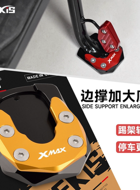 适用18-25年雅马哈XMAX300改装边撑加大垫 侧脚架辅助加大座 配件