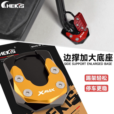 雅马哈XMAX300改装边撑加大底座