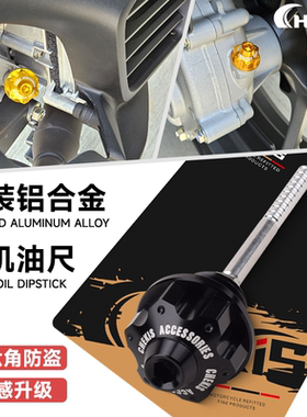 适用雅马哈FORCE2.0/三叉戟AUGUR/劲战6代/BWS改装防盗机油尺探针