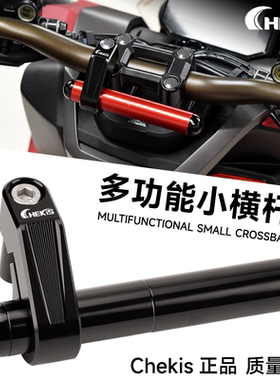 适用本田PCX160多功能扩展横杆ADV150/350手机支架导航拓展固定座