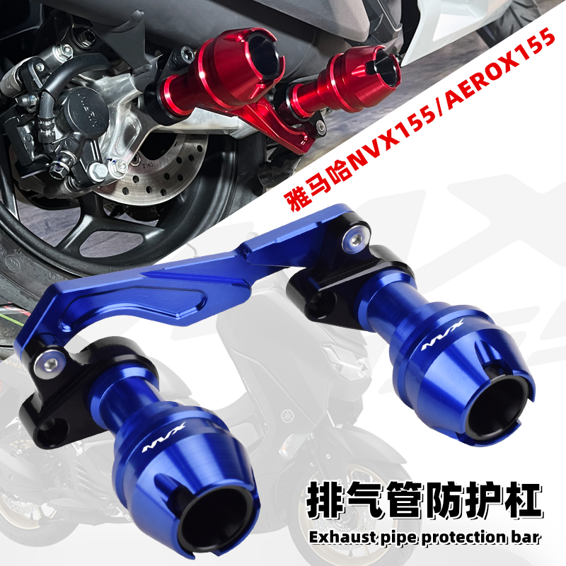 适用于 雅马哈 AEROX155 NVX155 改装排气管防摔棒 保护杠 保险杠 摩托车/装备/配件 摩托车保险杠 原图主图