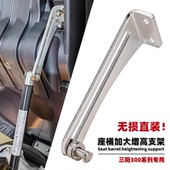 适用三阳巡弋300 九妹JOYMAXZ300座包加高器 250座桶角度增大支架