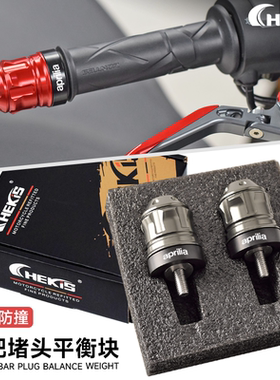 适用阿普利亚GPR250R gpr150/125改装手把堵头 APR平衡块车把防摔