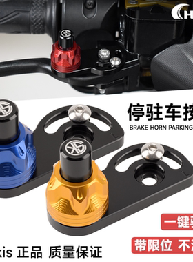 适用雅马哈NVX155阿诺斯AEROX改装前刹专用驻车按钮 坡道停车手刹