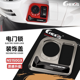 CHEKIS适用新大洲本田NS150GX改装电门锁装饰盖 钥匙开关保护罩